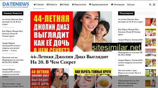 datenews.ru alternative sites