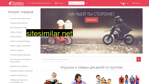 datiko.ru alternative sites