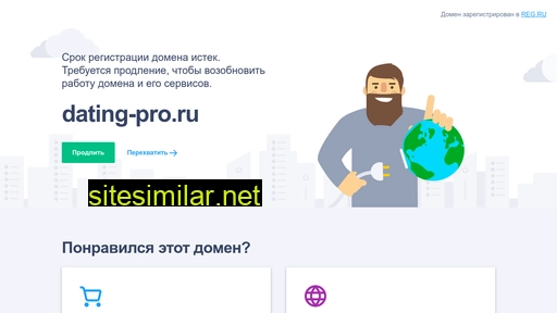 dating-pro.ru alternative sites