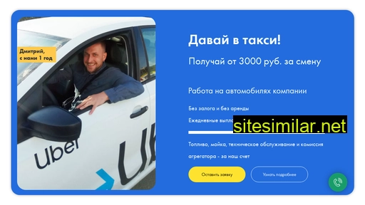 Davay-v-taksi similar sites