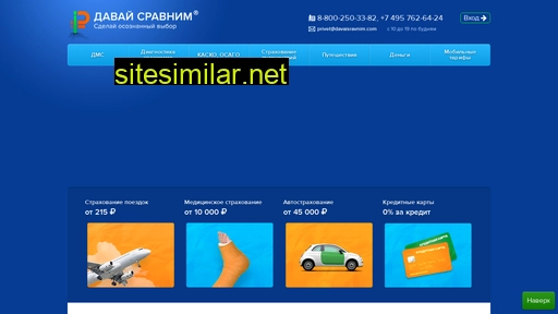 davaisravnim.ru alternative sites