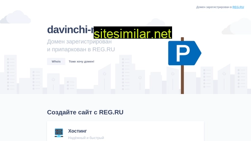davinchi-m.ru alternative sites
