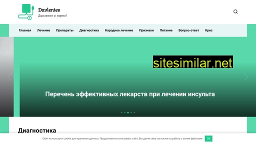 davlenies.ru alternative sites