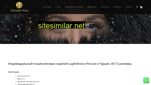 davydov-furs.ru alternative sites