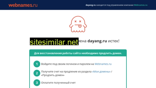 dayang.ru alternative sites