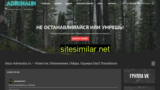 dayz-adrenalin.ru alternative sites