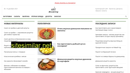 dcantey.ru alternative sites