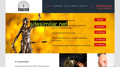 dc-argument.ru alternative sites