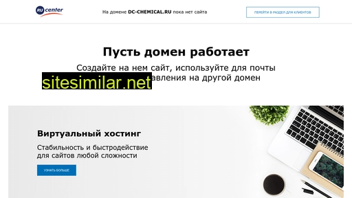 dc-chemical.ru alternative sites