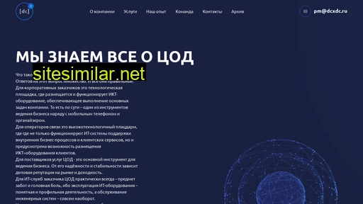 dcxdc.ru alternative sites
