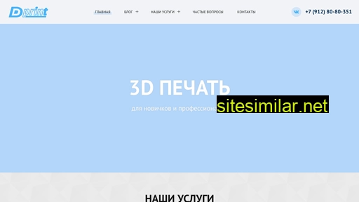 ddd-print.ru alternative sites