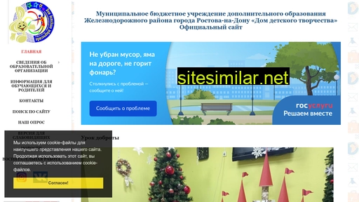 ddt-rostov.ru alternative sites