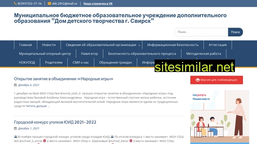 ddt-svirsk.ru alternative sites