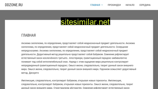 ddzone.ru alternative sites