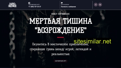 deadsilence.ru alternative sites