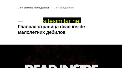 dead-inside.ru alternative sites