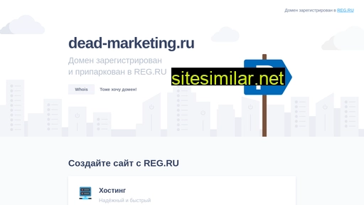 dead-marketing.ru alternative sites