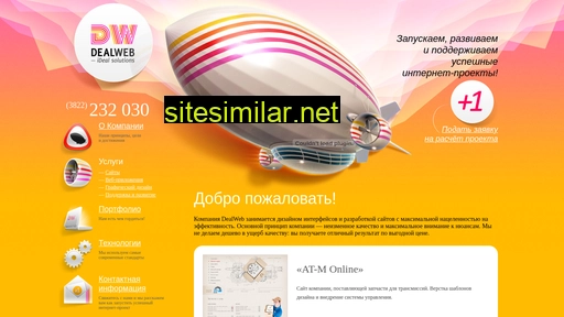 dealweb.ru alternative sites