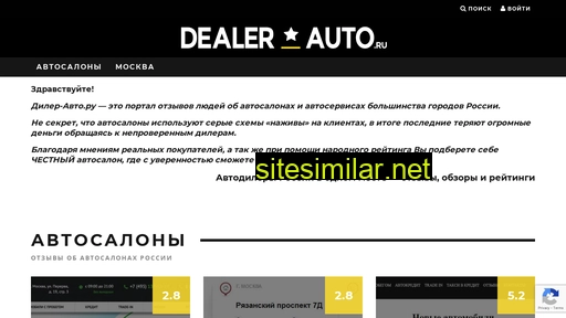 dealer-auto.ru alternative sites