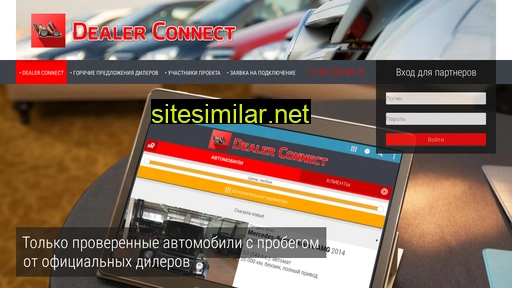 dealerconnect.ru alternative sites