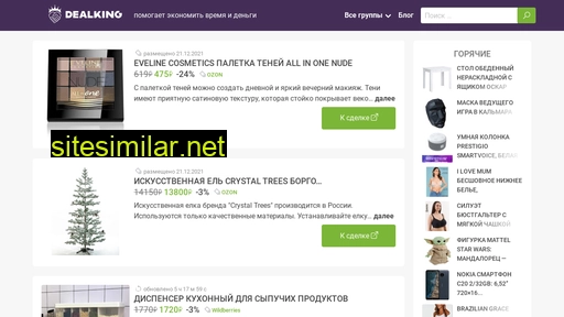 deal-king.ru alternative sites