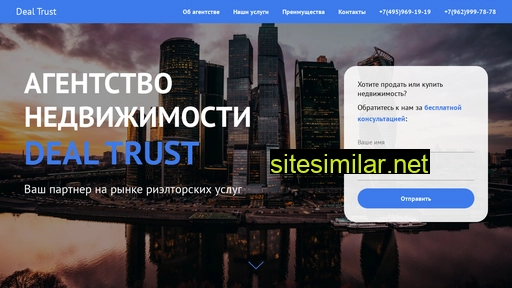 dealtrust.ru alternative sites