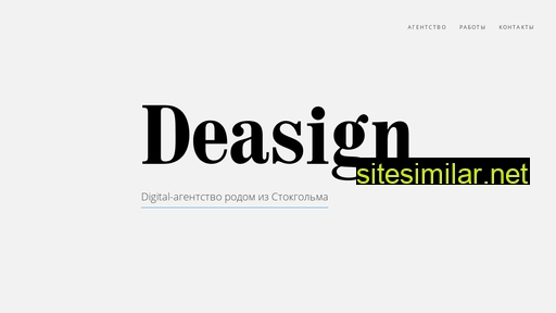 deasign.ru alternative sites