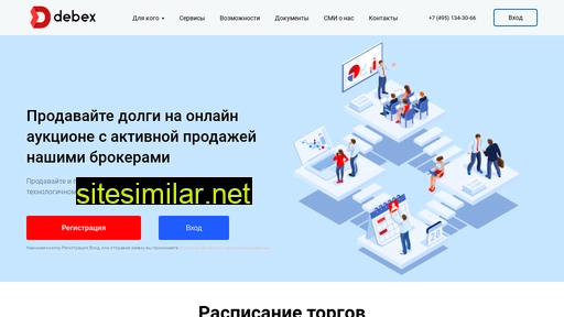 debex.ru alternative sites