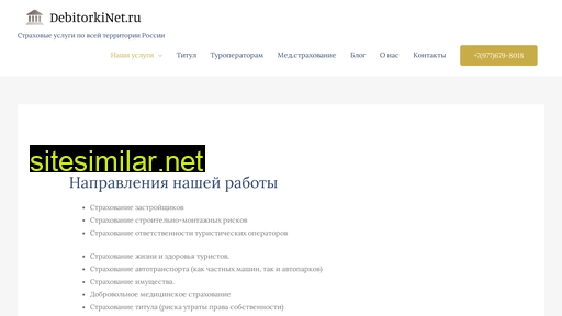 debitorkinet.ru alternative sites