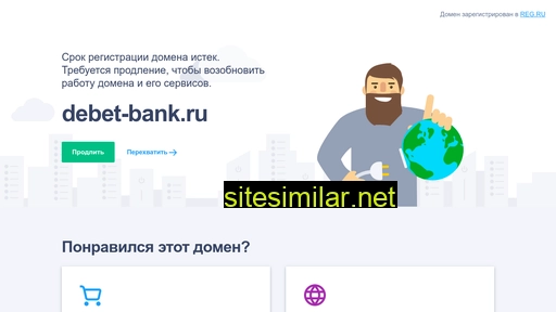 debet-bank.ru alternative sites