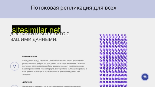 debezium.ru alternative sites