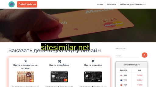 deb-cards.ru alternative sites
