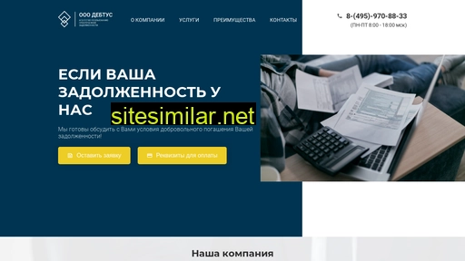 debtus.ru alternative sites