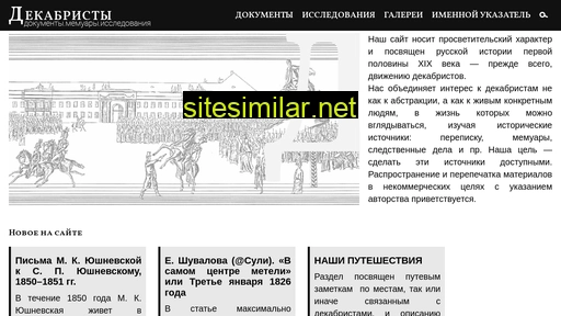 decabristy-online.ru alternative sites