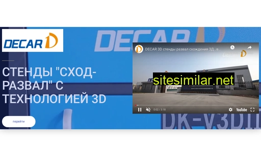 decar3d.ru alternative sites