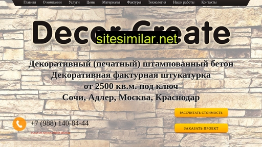 decorcreate.ru alternative sites