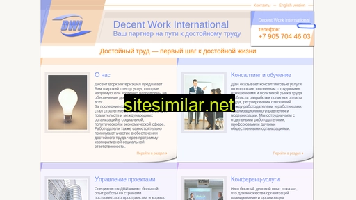 decent-work.ru alternative sites