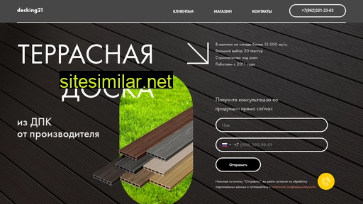 decking21.ru alternative sites