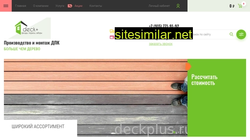 deckplus.ru alternative sites