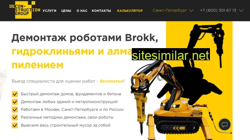 deconstruction.ru alternative sites