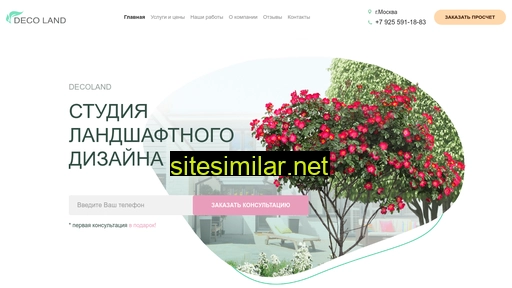 deco-land.ru alternative sites