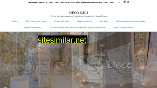 deco-s.ru alternative sites