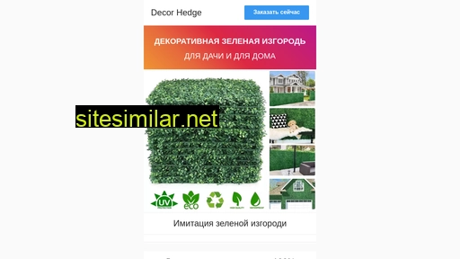 Decorate-hedge similar sites