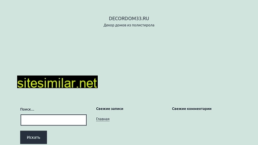 decordom33.ru alternative sites
