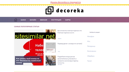 decoreka.ru alternative sites