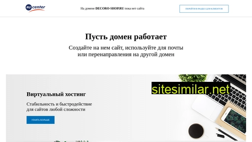 decoro-shop.ru alternative sites