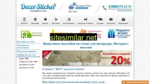 decorsticker.ru alternative sites