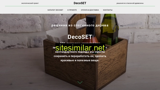 decoset.ru alternative sites