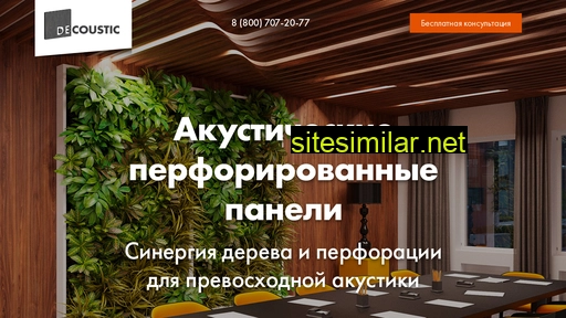 decoustic.ru alternative sites