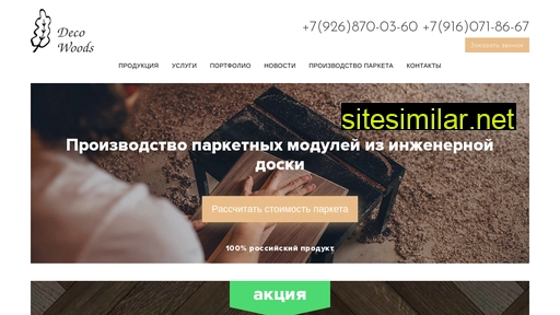 decowoods.ru alternative sites